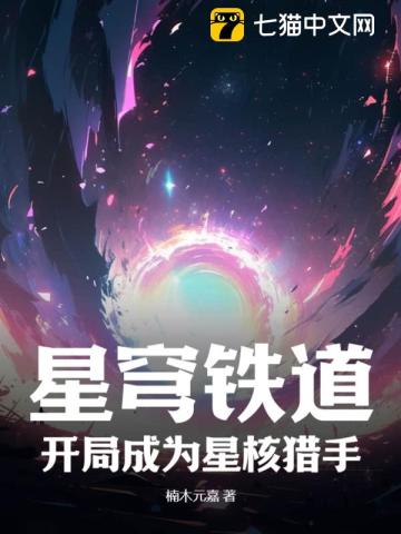 星穹铁道：开局成为星核猎手